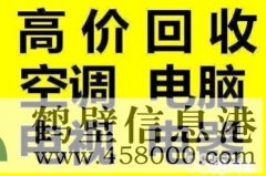 鶴壁新區(qū)平價(jià)修家電維修空調(diào)冰箱洗衣機(jī)電視太陽(yáng)能空調(diào)移機(jī)