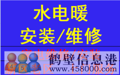 24小時(shí)維修暖氣、修空調(diào)、修冰箱、修各種管道漏水