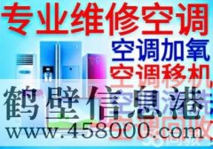 【家電】維修空調、太陽能、熱水器、洗衣機、冰箱、電視機等家電