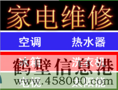 【太陽能】太陽能維修、修空調(diào)、修電視、修洗衣機(jī)、修熱水器 家