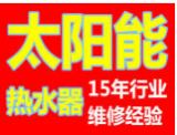 鶴壁新區(qū))太陽能熱水器維修(各區(qū))服務(wù)維修站點(diǎn)?