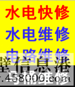 【維修水電】鶴壁上門維修水電、各種水管、閥門、軟管