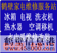 【家電】維修空調(diào) 修熱水器 修冰箱 空調(diào)移機 等家電維修