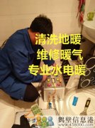 鶴壁專業(yè)家庭維修水電暖改造電話，修水管，修暖氣等