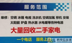 鶴壁上門維修電視冰箱洗衣機空調(diào)安裝等電話