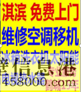 鶴壁專業(yè)修熱水器 壁掛爐 集成灶 燃?xì)庠?空調(diào)安裝電話178