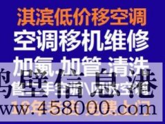 鶴壁淇濱區(qū)安裝空調拆裝空調電話15239237200