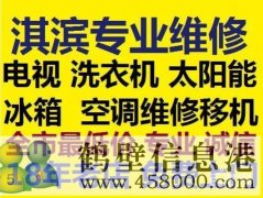 鶴壁新區(qū)修空調電話空調誠信服務專業(yè)團隊15239237200