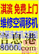 新區(qū)專(zhuān)修美的空調(diào)服務(wù)電話(huà)