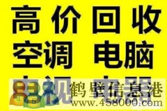 鶴壁新區(qū)老區(qū)專業(yè)空調(diào)安裝移機拆卸維修回收電話