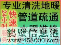 鶴壁新區(qū)老區(qū)疏通馬桶下水道疏通修改