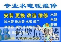 鶴壁修太陽能漏水電話 專業(yè)修水管 修電路跳閘電話