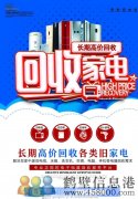 鶴新區(qū)高價回收空調(diào)，冰箱冰柜，洗衣機，電視等各種家電